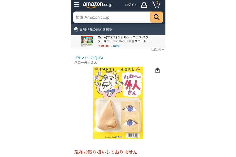 En Amazon japonés anuncian que ya no se vende el juego de ojos azules y nariz grande de extranjero para divertir a los amigos en las fiestas.