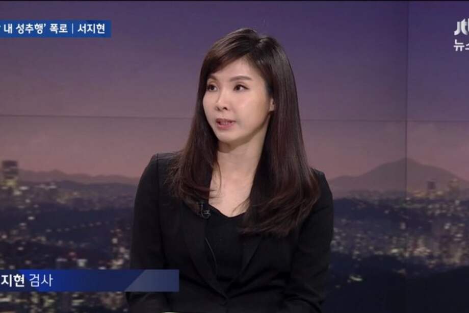 Seo Ji-hyun, la fiscal surcoreana que salió en televisión a denunciar el acoso sexual del que ha sido víctima. / Cortesía JTBC