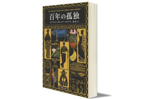 Torre de Tokio: Macondo recuperado 