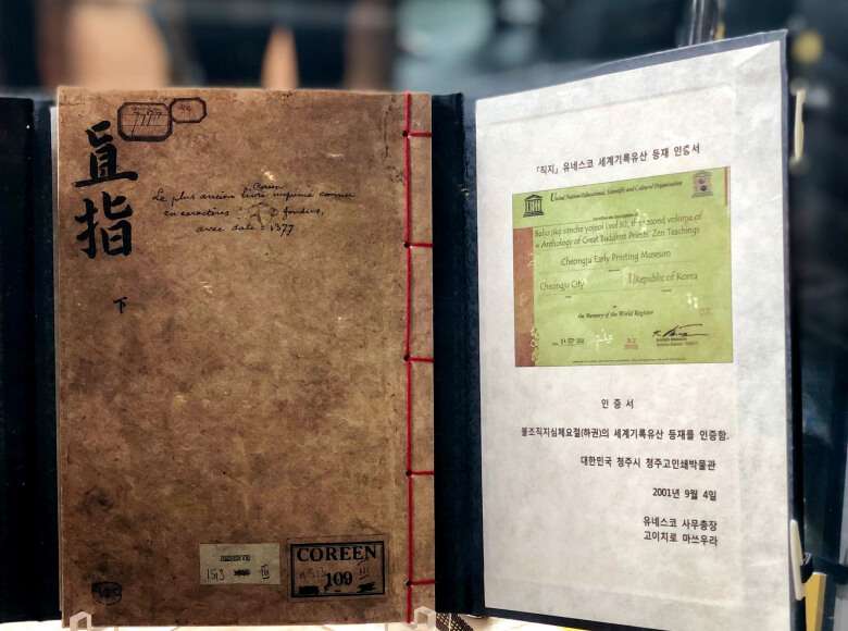  El Jikji es un libro impreso 23 años antes de la Biblia de Gutenberg, por dos estudiantes del monje Baegun en el año 1.337 / Cortesía.