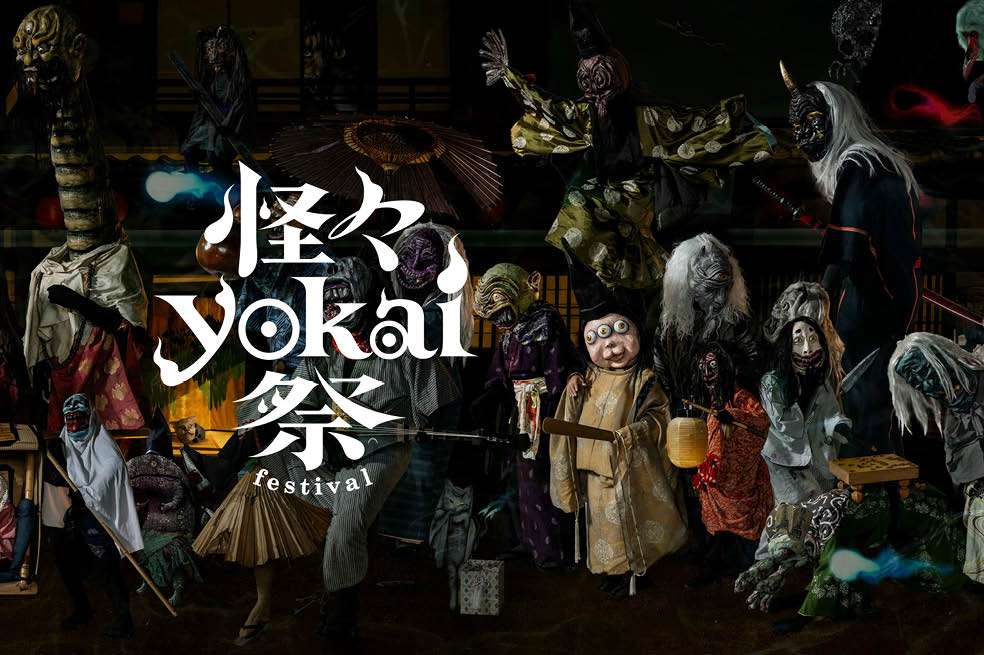 Anuncio en la web del festival de los fantasmas en Toei Kyoto Studio Park.