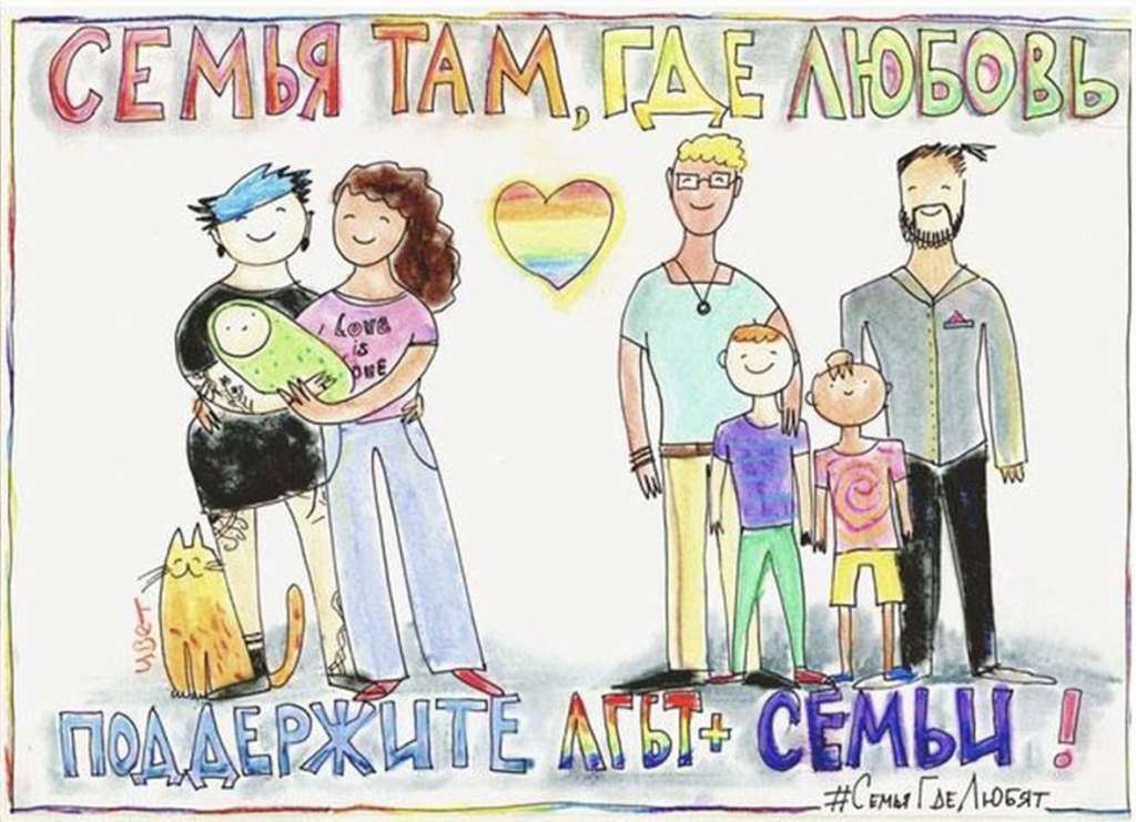 “Donde hay amor, hay una familia. Apoya a las familias LGBT”, escribió Tsvetkova en esta ilustración. Foto: Cortesía