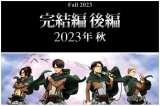 Así sería presentado el episodio final de ‘Shingeki no Kyojin’ en 2023