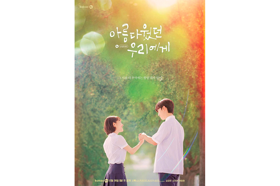 'Un amor precioso' se adentra en la historia de amor de Shin Sol-i y su vecino y amigo Cha Heon.